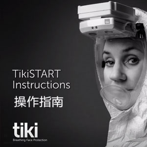 呼吸防护视频案例 Tiki Instruction